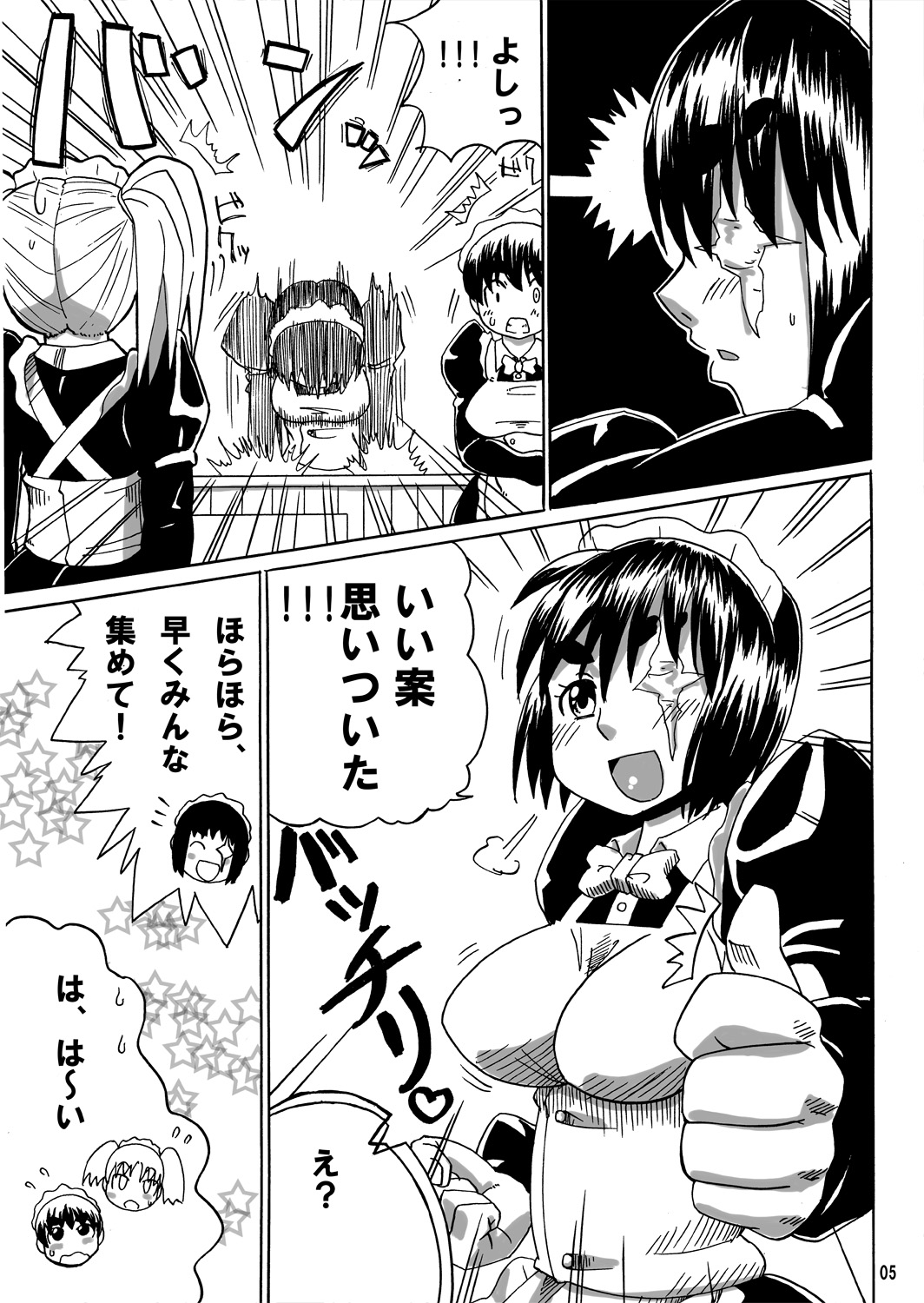 Ryona Cafe 2 page 4 full