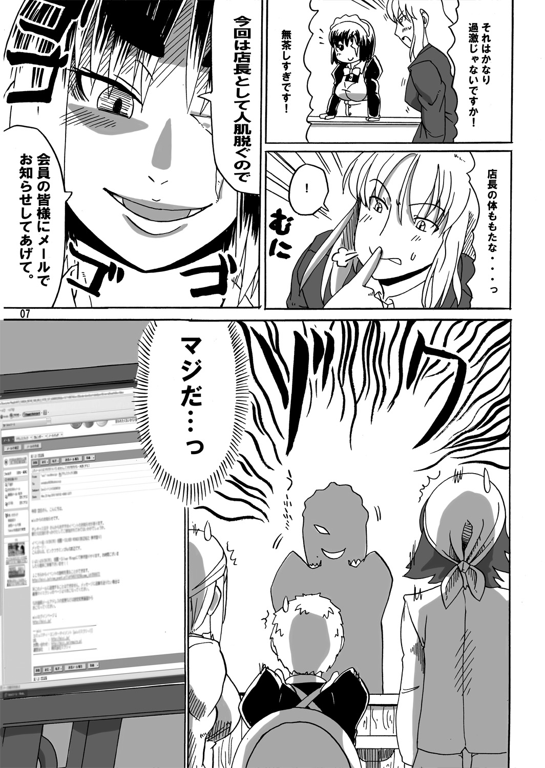Ryona Cafe 2 page 6 full