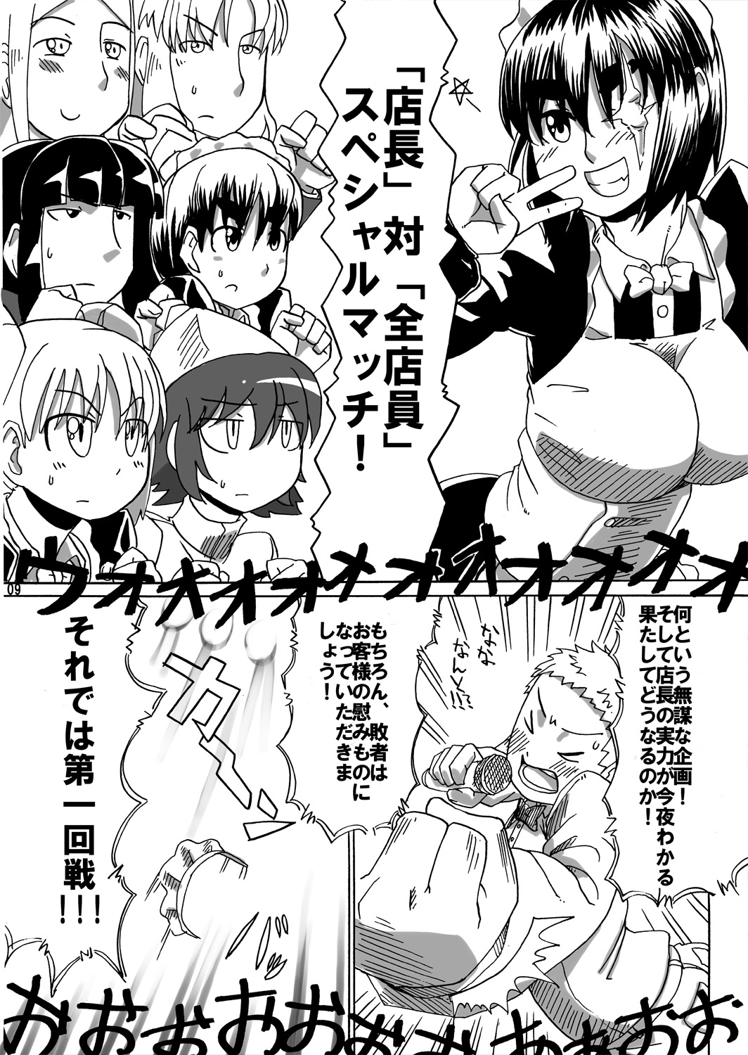 Ryona Cafe 2 page 8 full