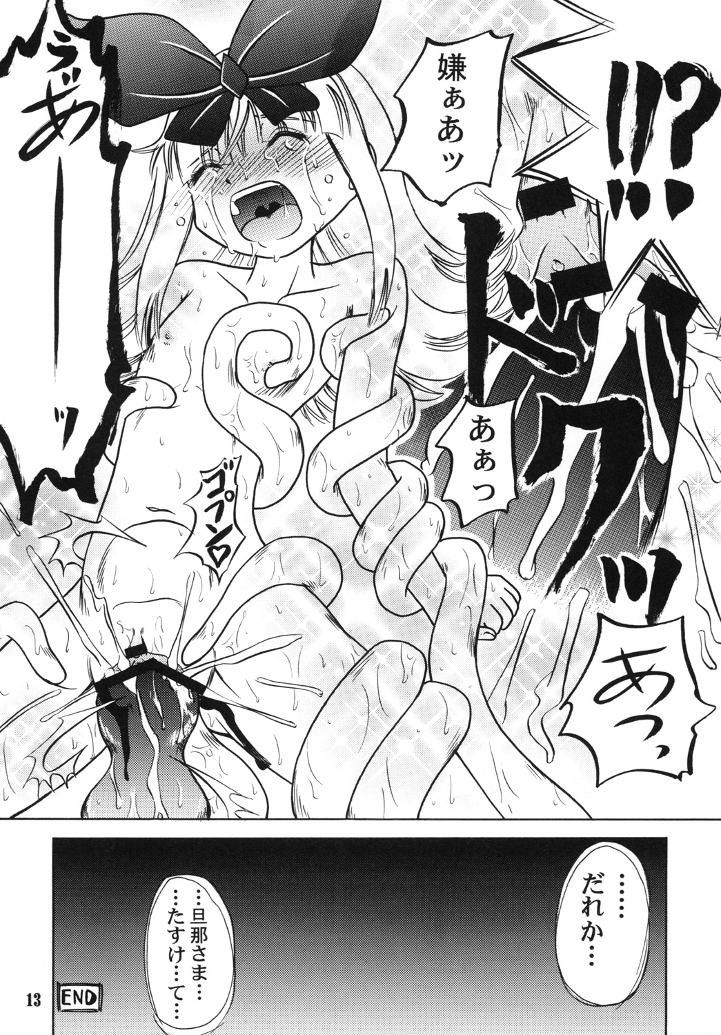 Super na Roopa de Coopa-tan ga Kupaa page 12 full