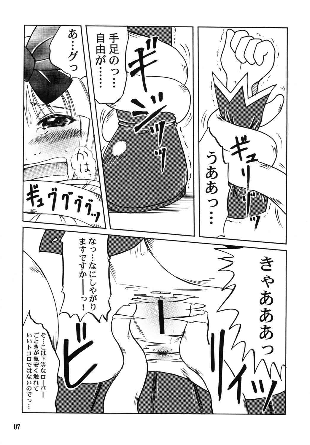 Super na Roopa de Coopa-tan ga Kupaa page 6 full