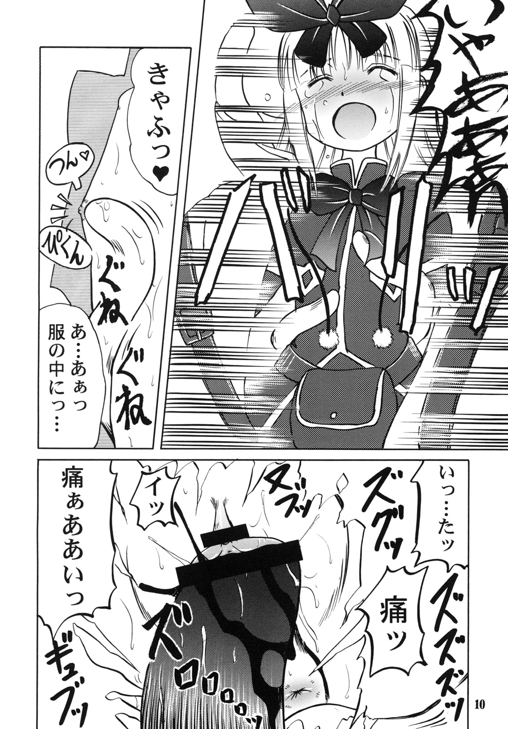 Super na Roopa de Coopa-tan ga Kupaa page 9 full