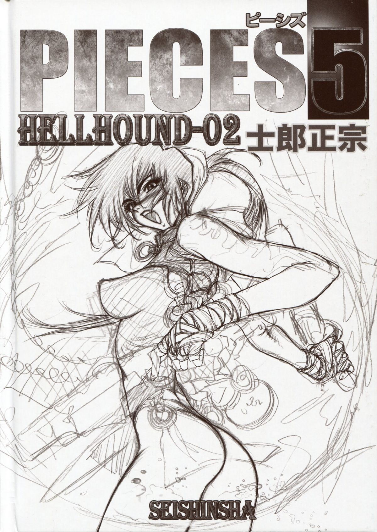 Pieces 5 Hellhound-02 page 5 full