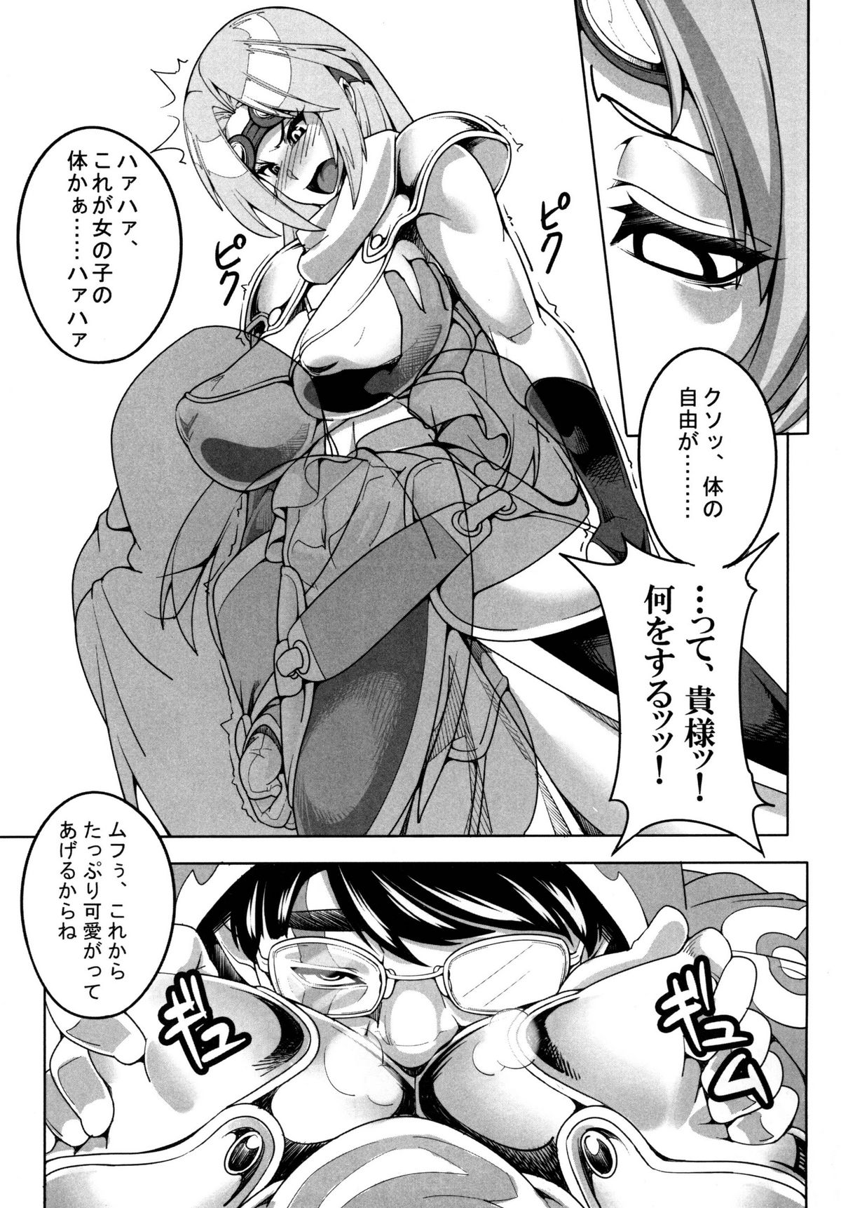 Yappari Jace ni wa Katenakatta yo… page 7 full