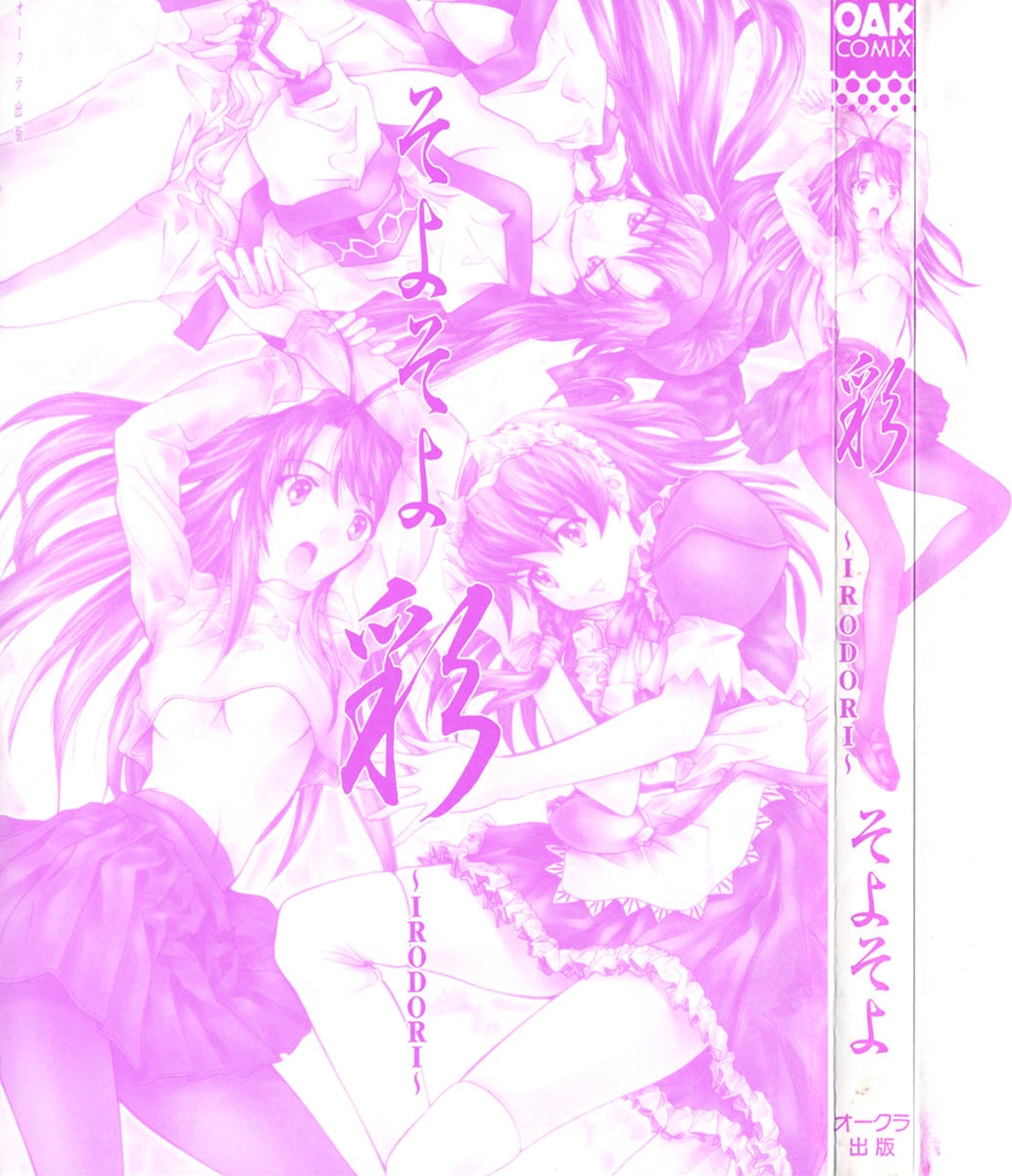 IRODORI page 6 full