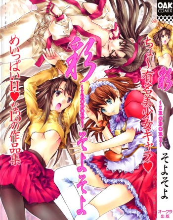 [SOYOSOYO] IRODORI (Various) cover