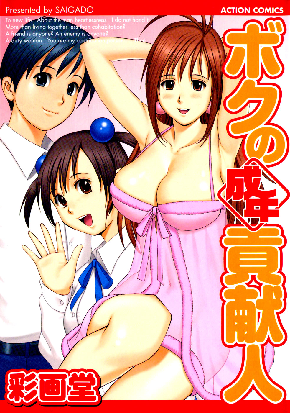 Boku no Seinen Kouken-nin page 1 full