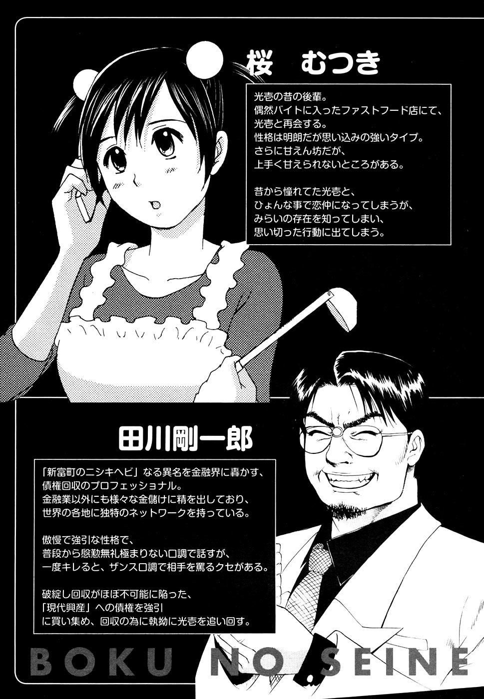 Boku no Seinen Kouken-nin page 10 full