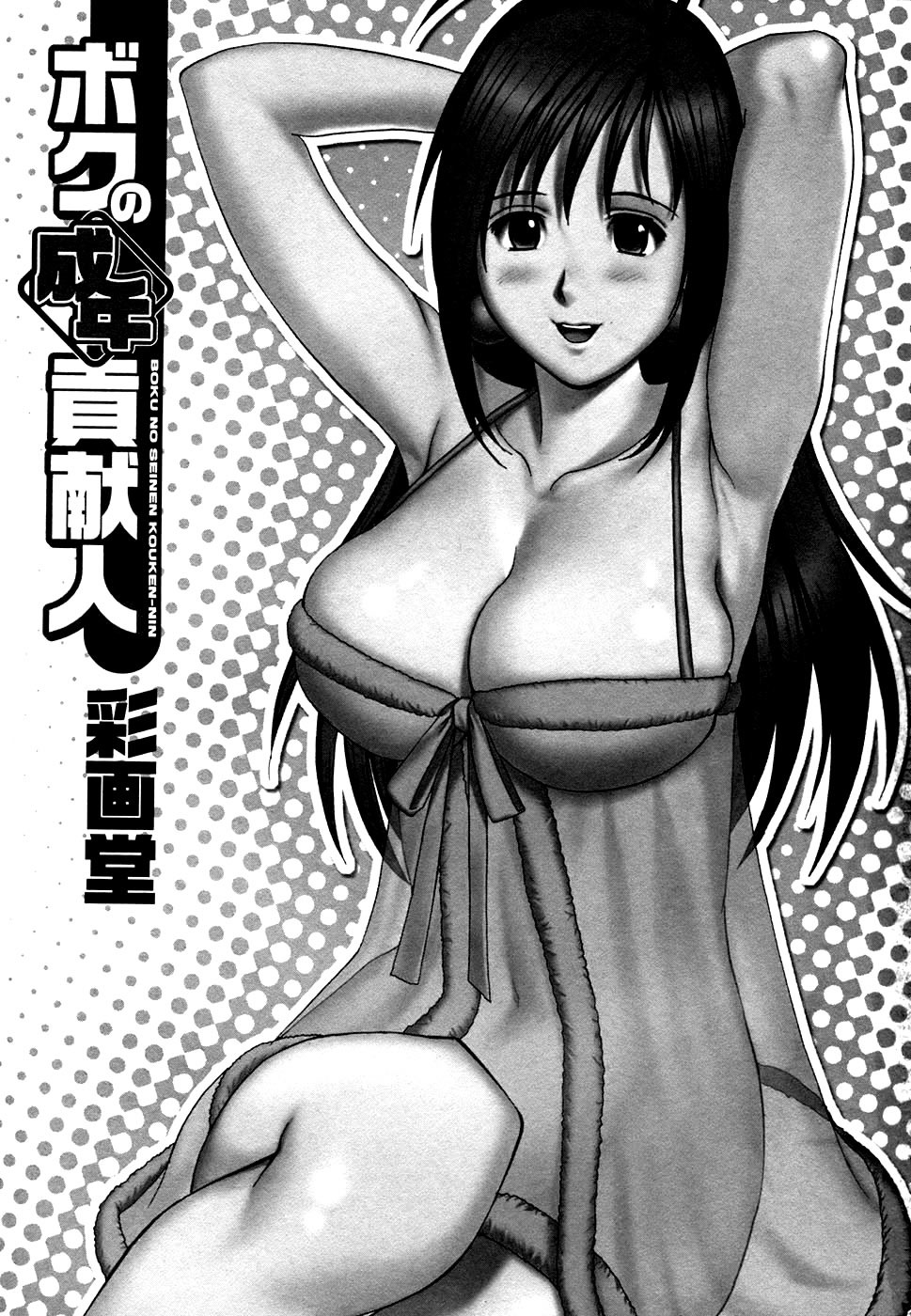 Boku no Seinen Kouken-nin page 8 full