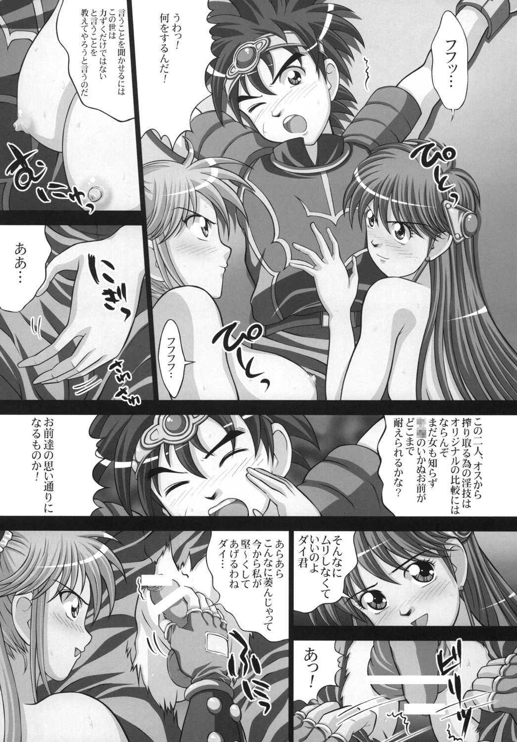 Inma no Utage 1 page 8 full