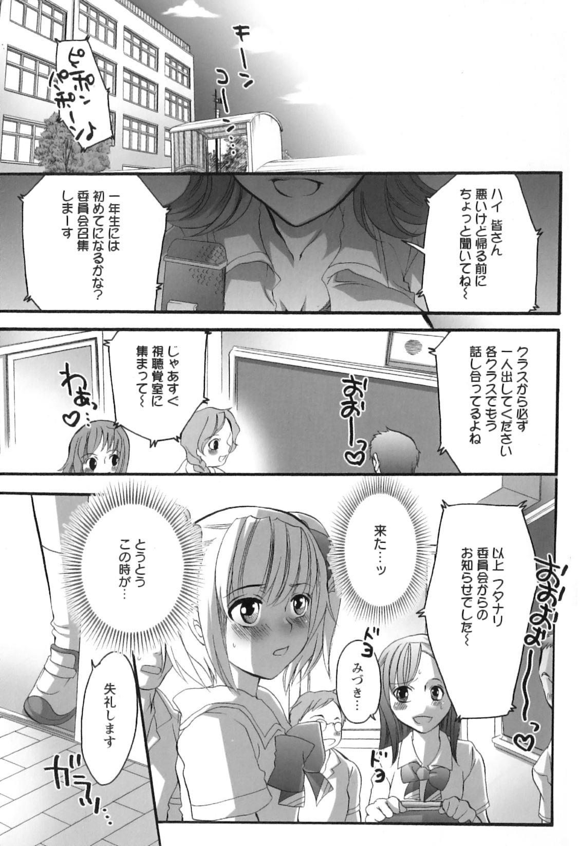 Haeteru Onee-san wa Sukidesuka? page 11 full
