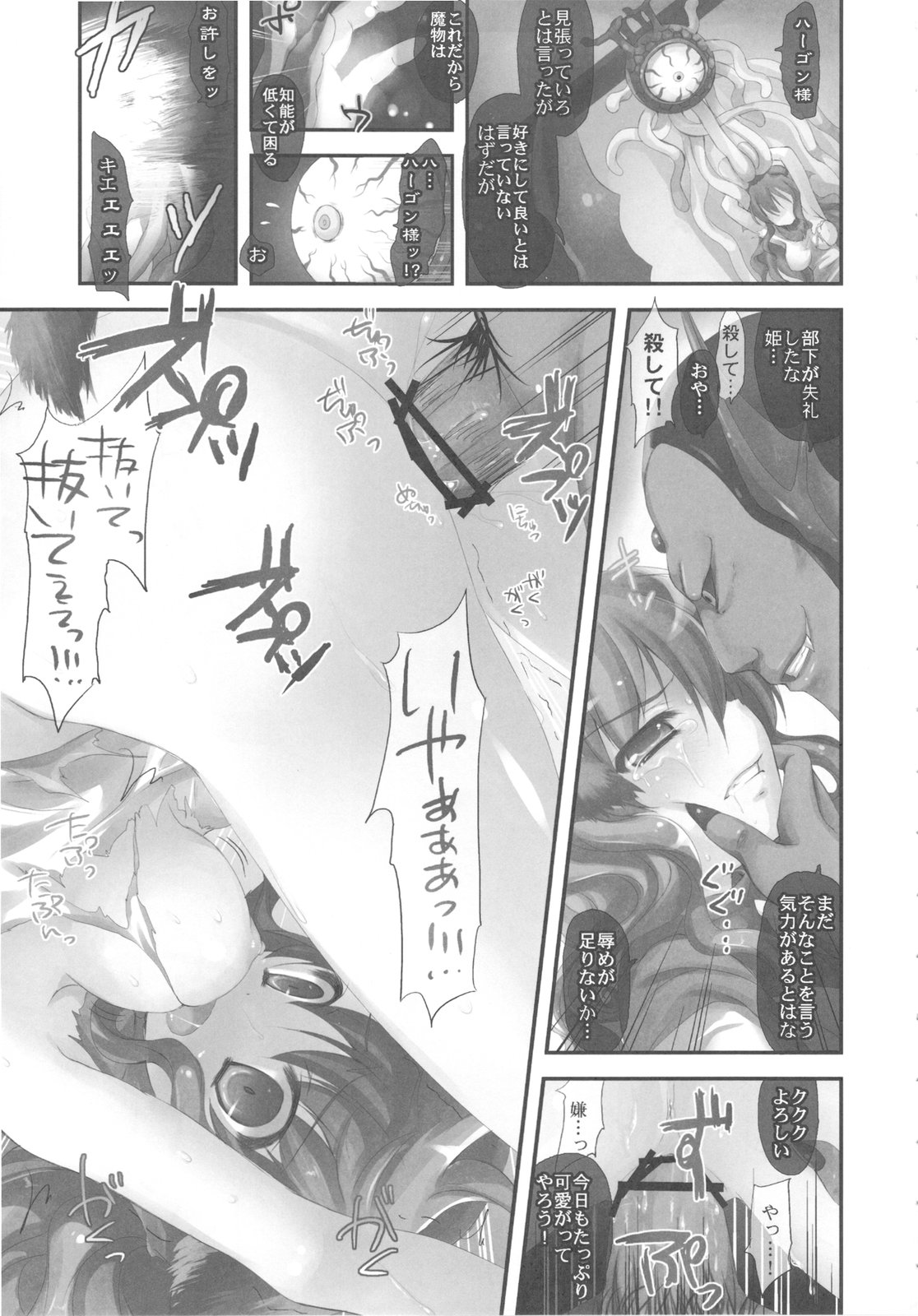 samoye dest pepepepe pepe DQ2 Soushuuhen page 11 full