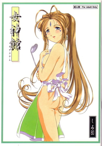 (C62) [Tetorapotto Bunsitu (Fukano Youichi, Shiru 80)] Megami-kan (Ah! My Goddess) cover
