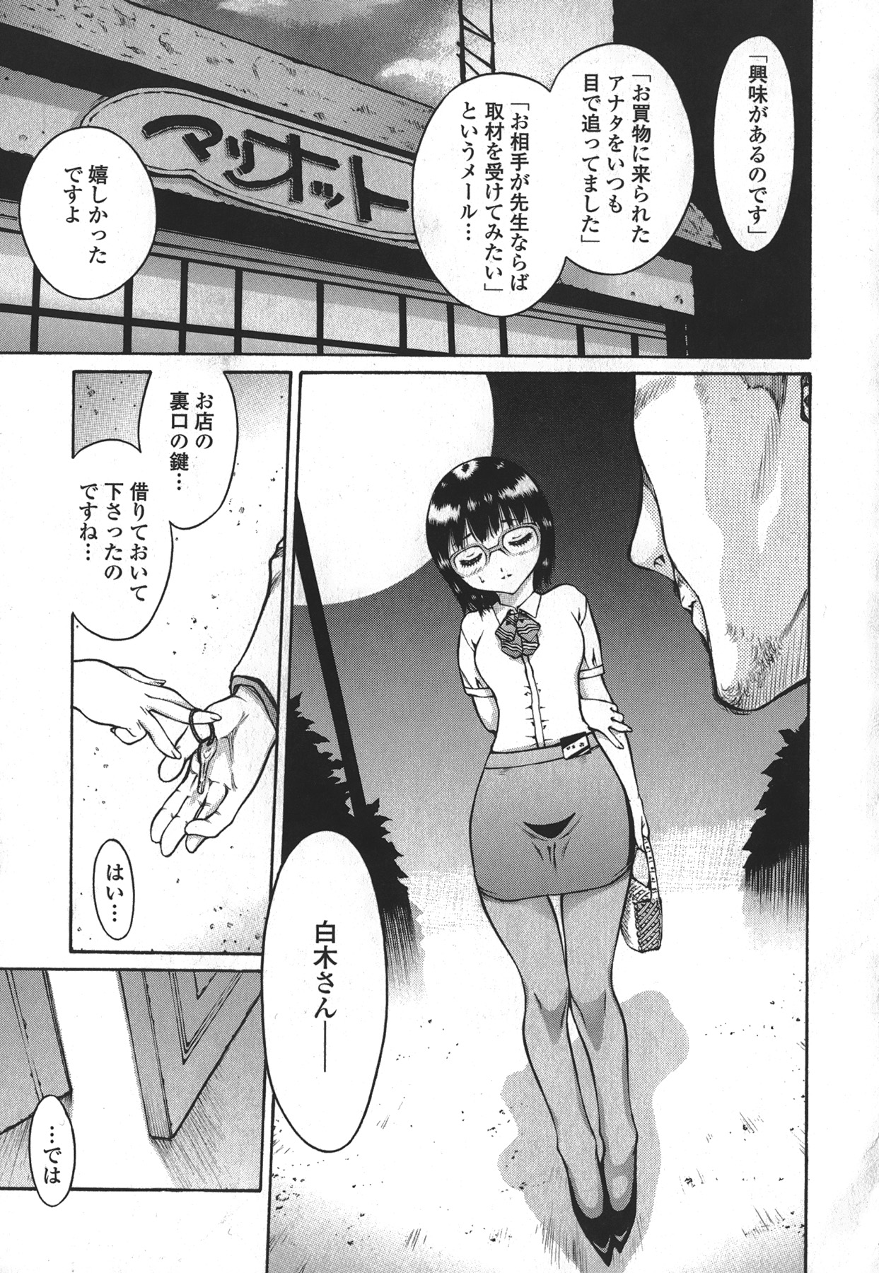 Hameraretai Hito page 11 full