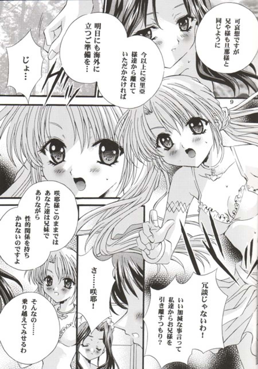 12 Imouto Junai THE TWELVE HEARTS page 8 full