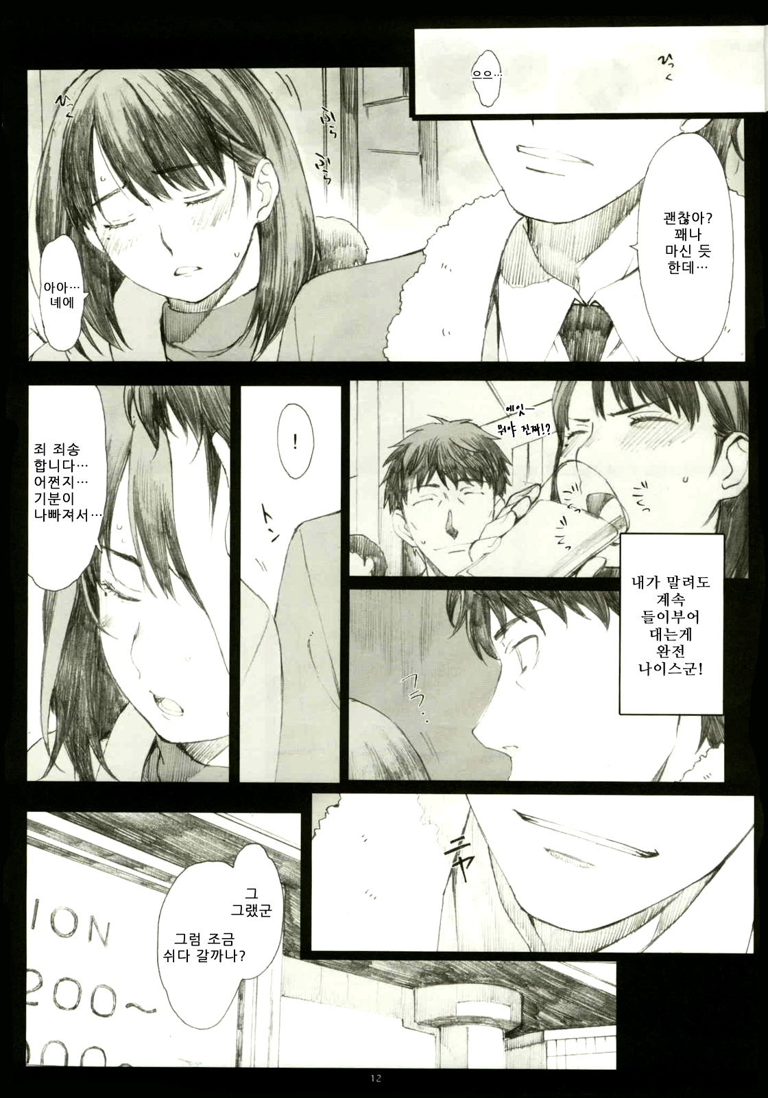 Negative Love 1／3 page 11 full