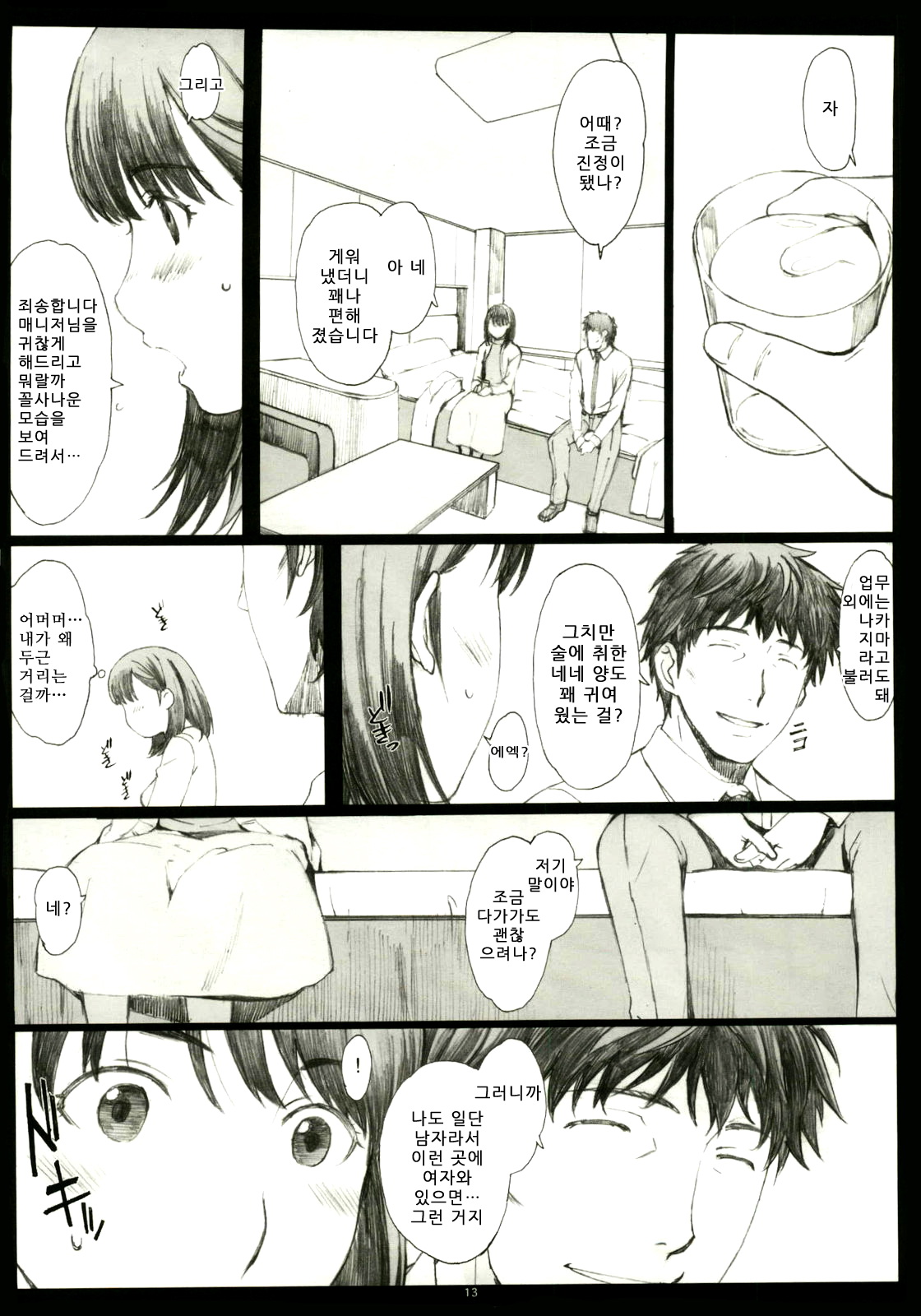Negative Love 1／3 page 12 full