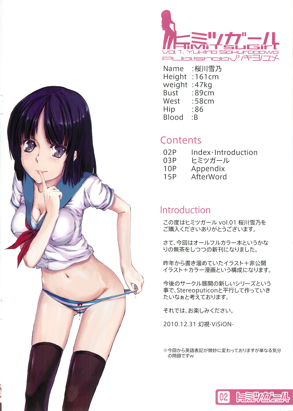 Himitsu Girl page 2 full
