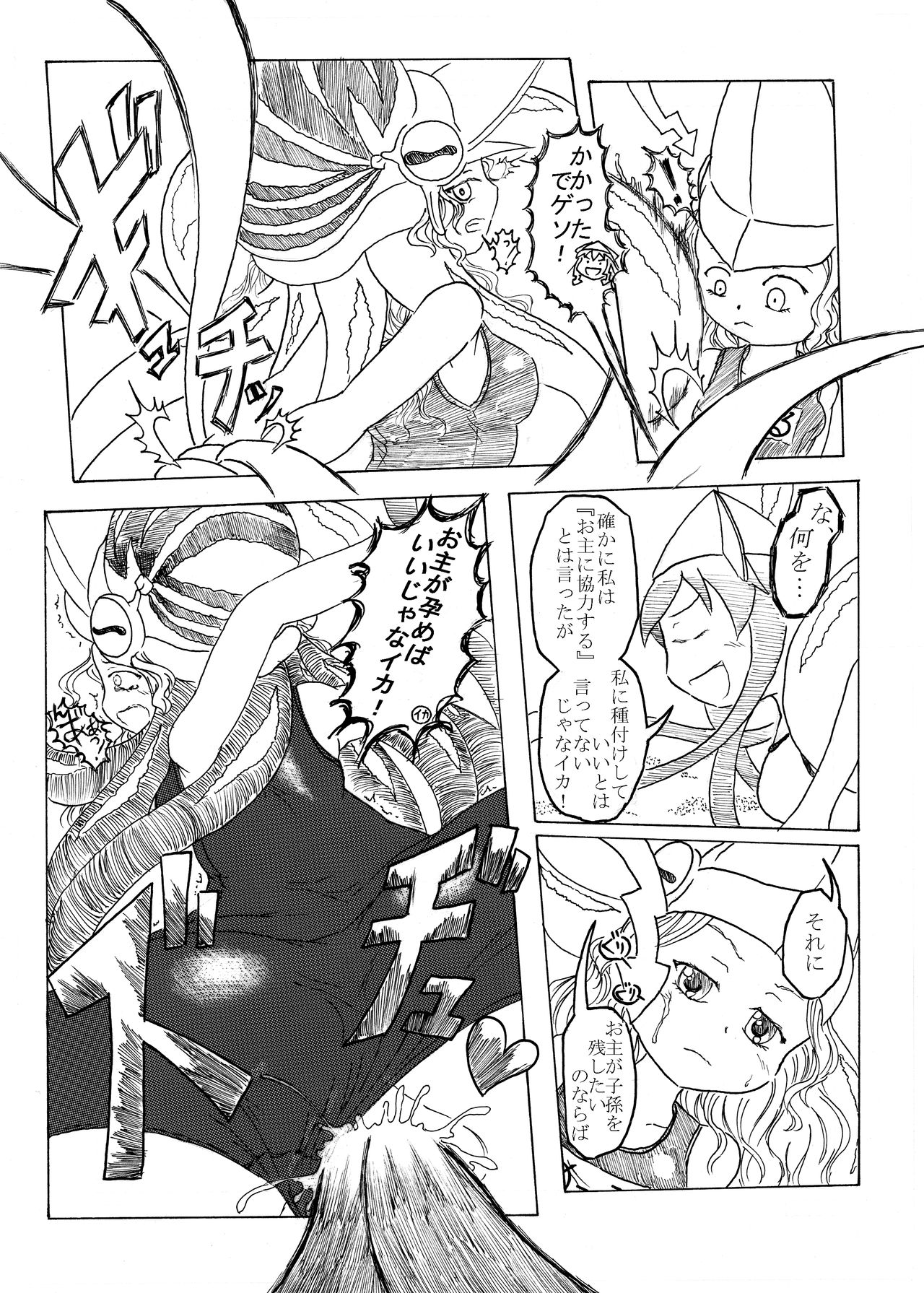 Ika Musume VS Ika? Musume page 8 full