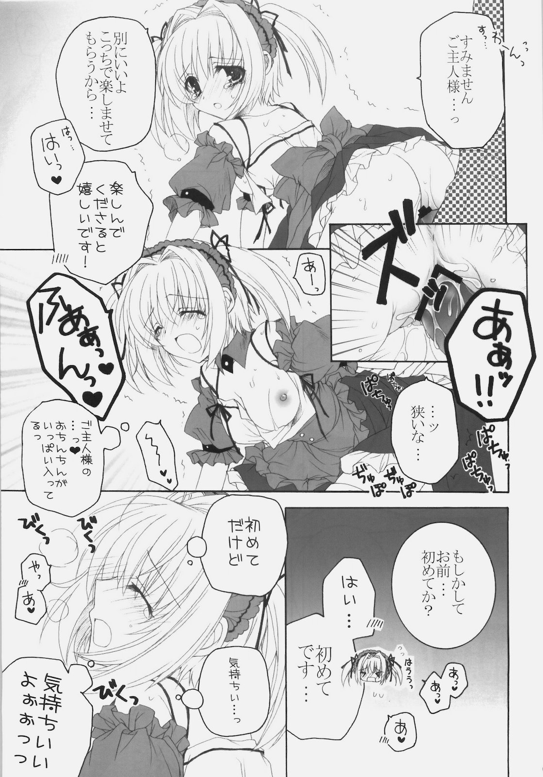 Maid no Susume!? ～Ikkagetsume nano desu yo. no ken～ page 10 full