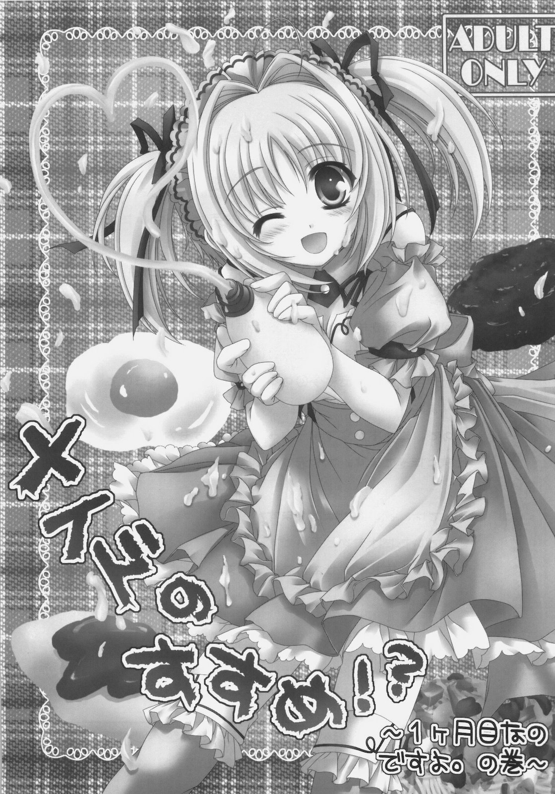Maid no Susume!? ～Ikkagetsume nano desu yo. no ken～ page 4 full