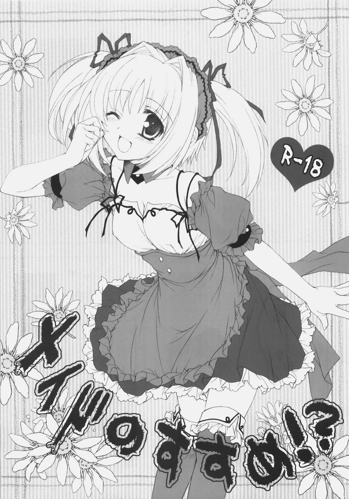 Maid no Susume!? ～Ikkagetsume nano desu yo. no ken～ page 6 full