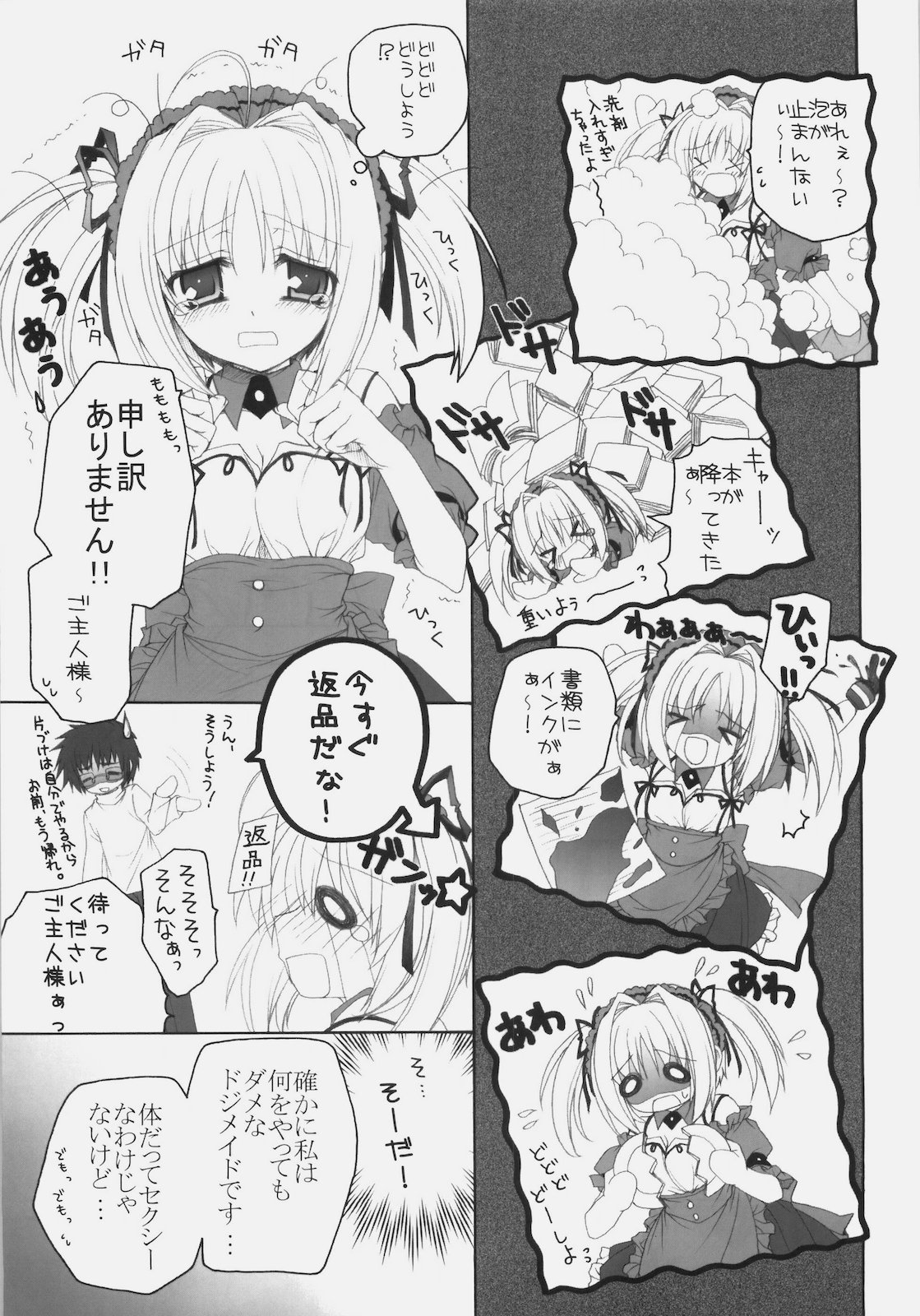 Maid no Susume!? ～Ikkagetsume nano desu yo. no ken～ page 8 full