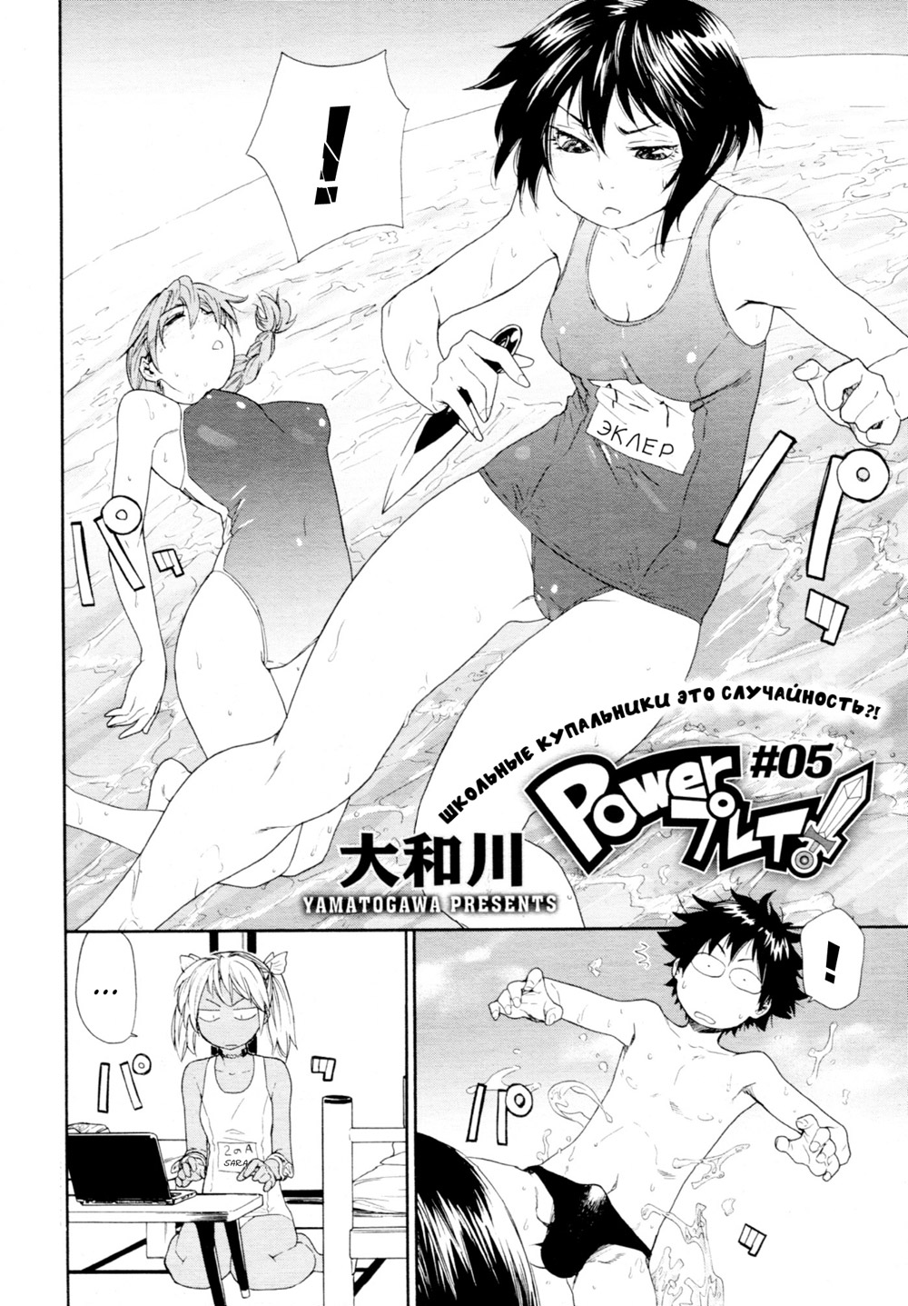 Power Play! #05 page 4 full