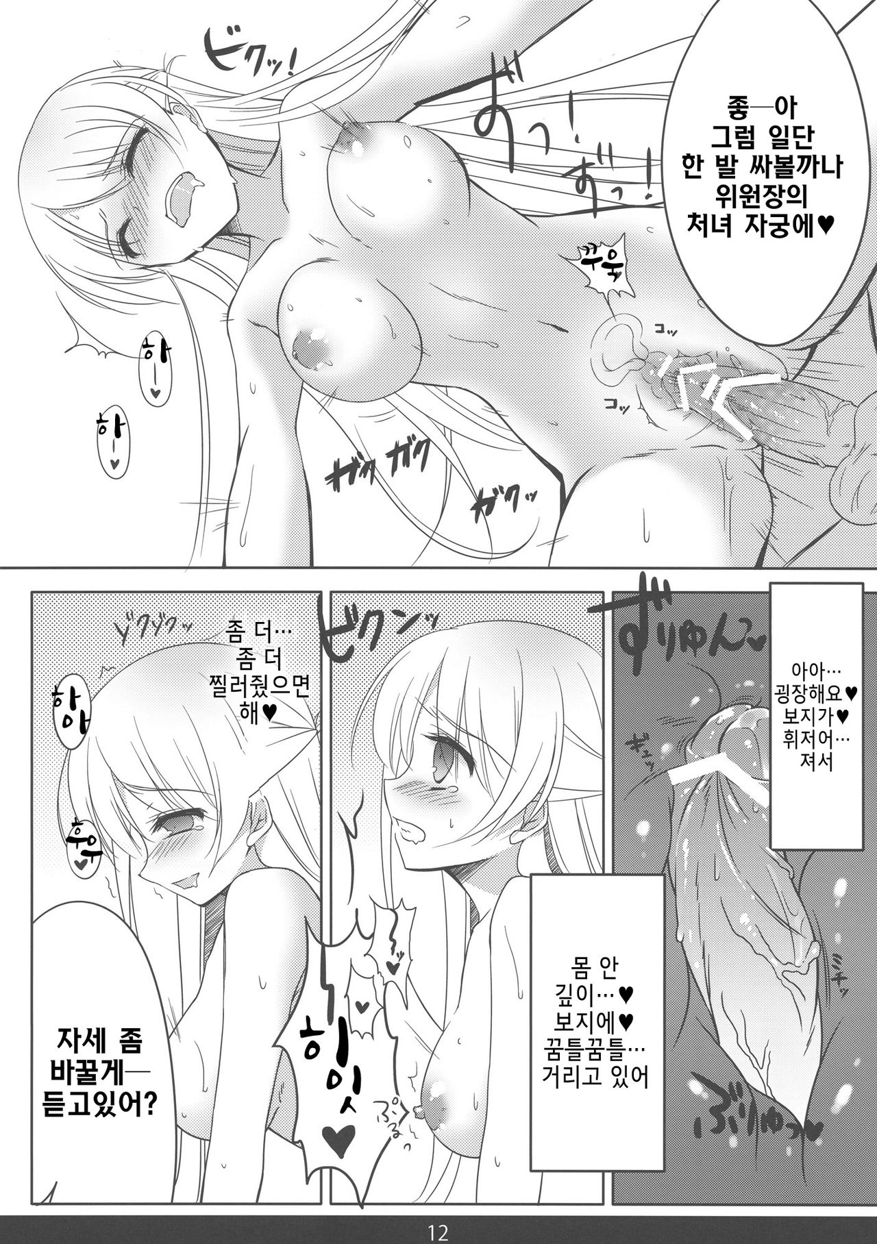 MechaMote! Saimin-Jutsu Desu wa page 11 full
