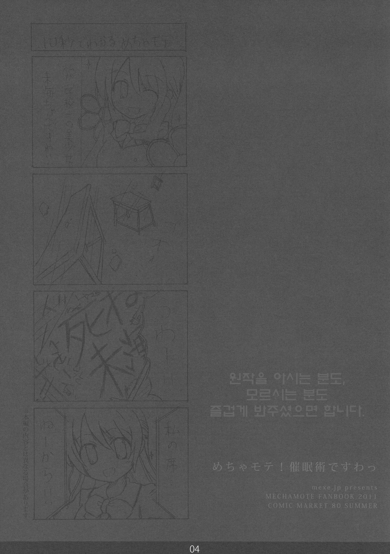 MechaMote! Saimin-Jutsu Desu wa page 3 full