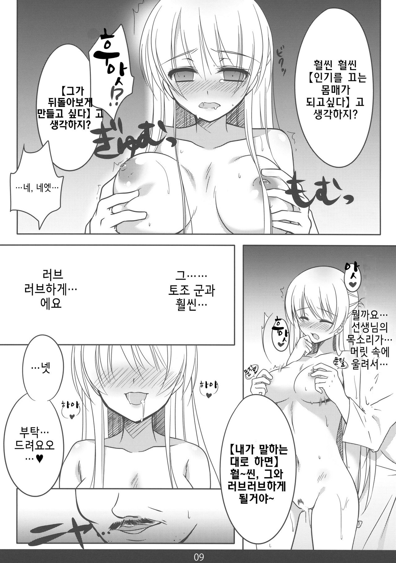 MechaMote! Saimin-Jutsu Desu wa page 8 full