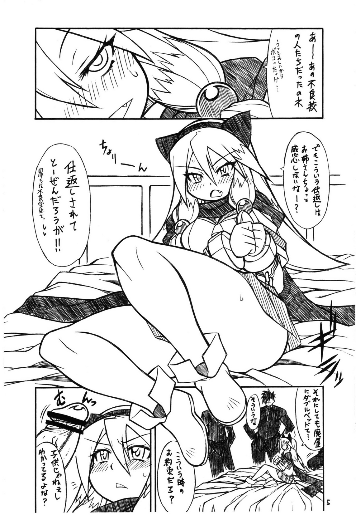 Suggoi! Arcana Sisters page 6 full