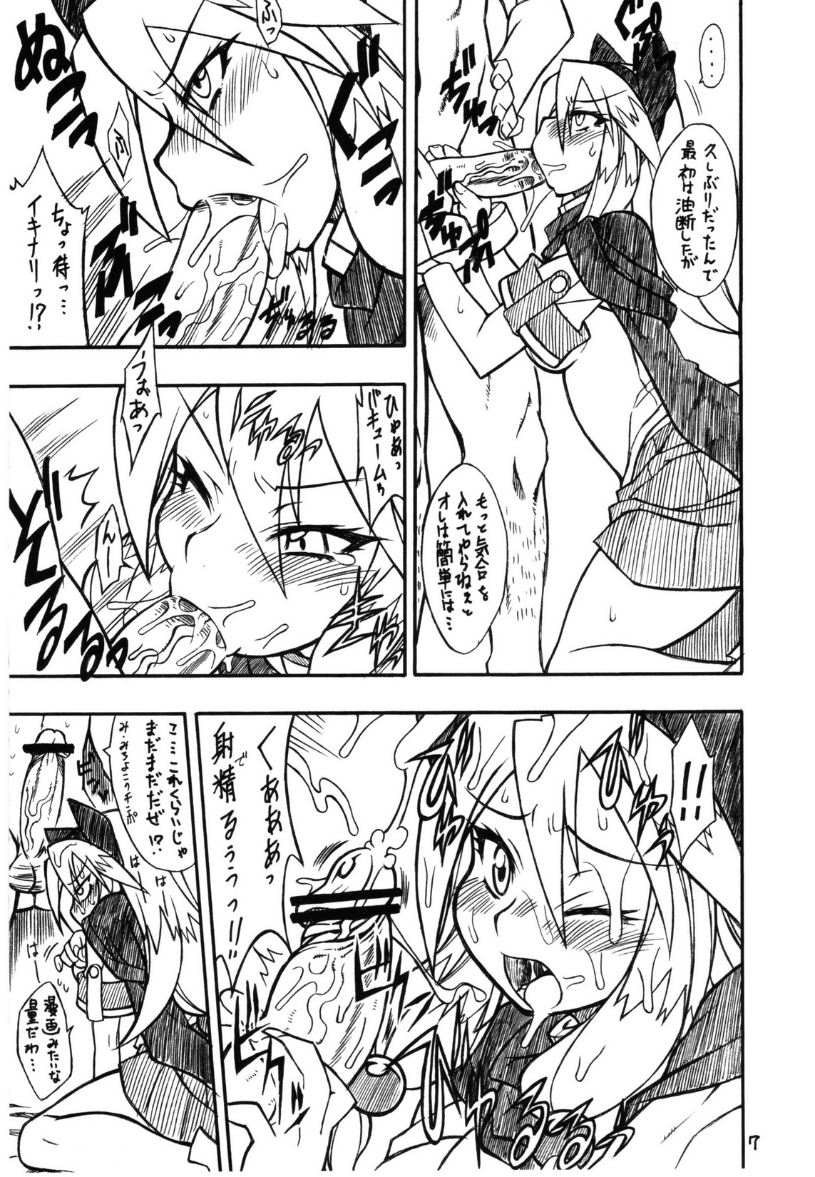 Suggoi! Arcana Sisters page 8 full