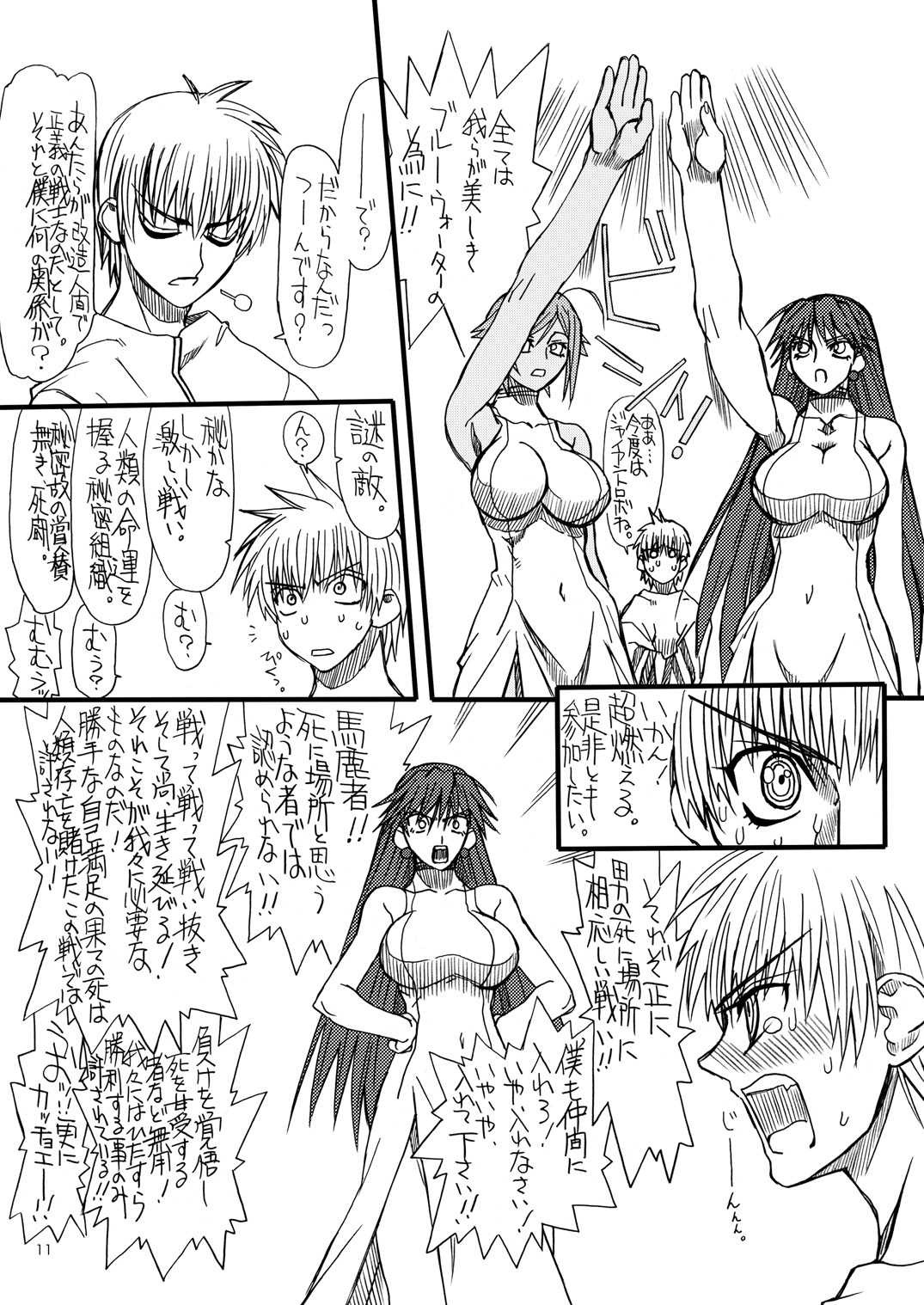 Monzetsu Iyashi Jigoku Ni page 10 full