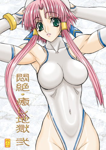 [Power Slide (Uttorikun)] Monzetsu Iyashi Jigoku Ni (ARIA) [Digital] cover