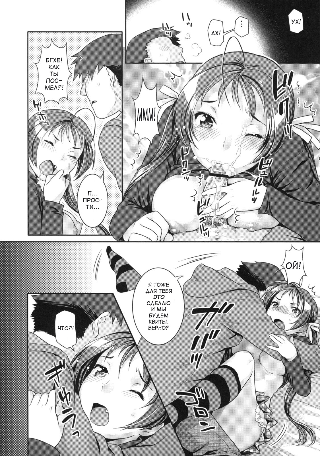 Just Barely My Sister page 12 full