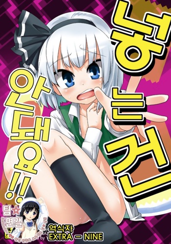 (C79) [Youmusya (Gengorou)] Honban nashide!! (Touhou Project) (Korean) cover