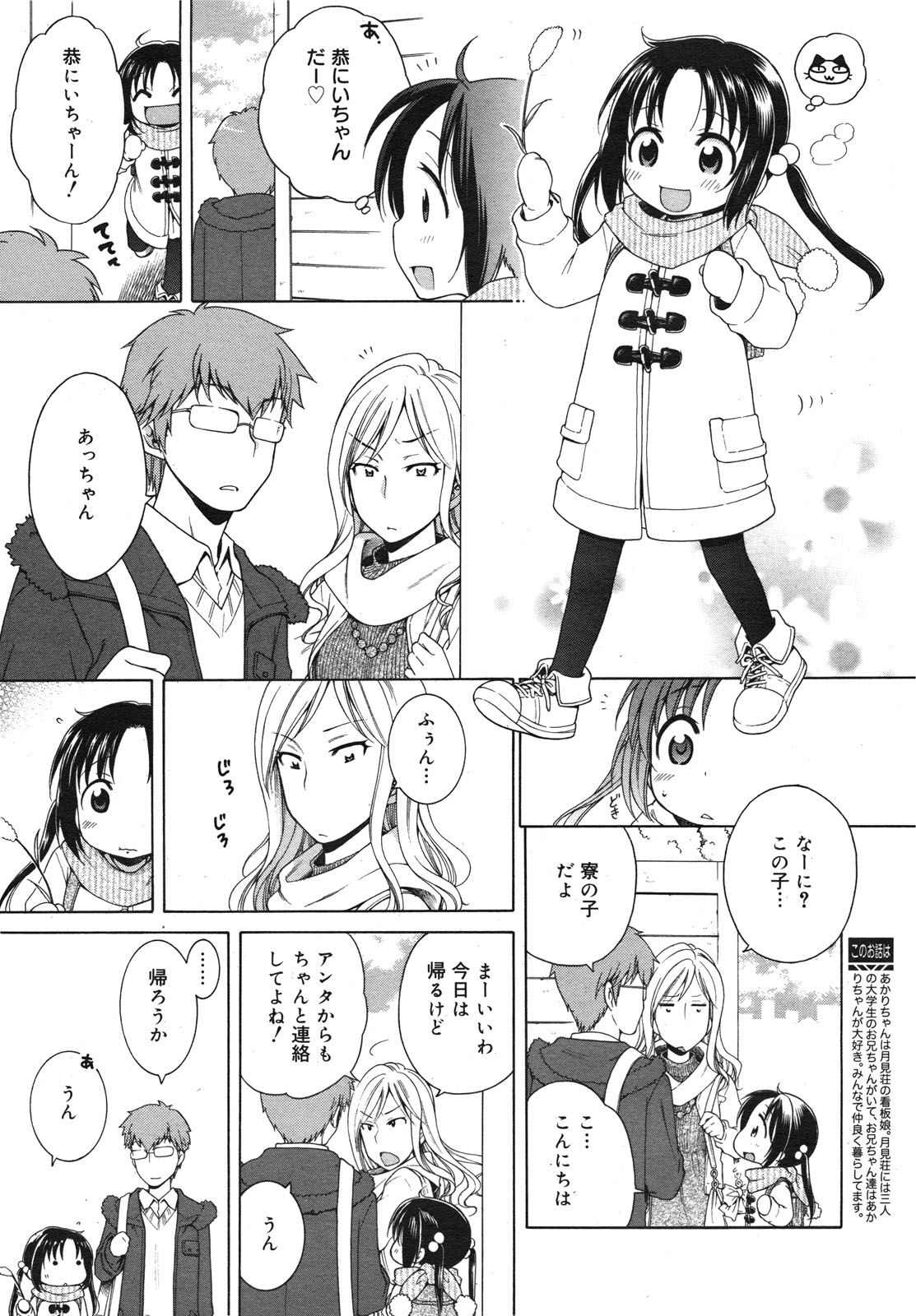 COMIC Megamilk 2011-02 Vol. 08 page 11 full