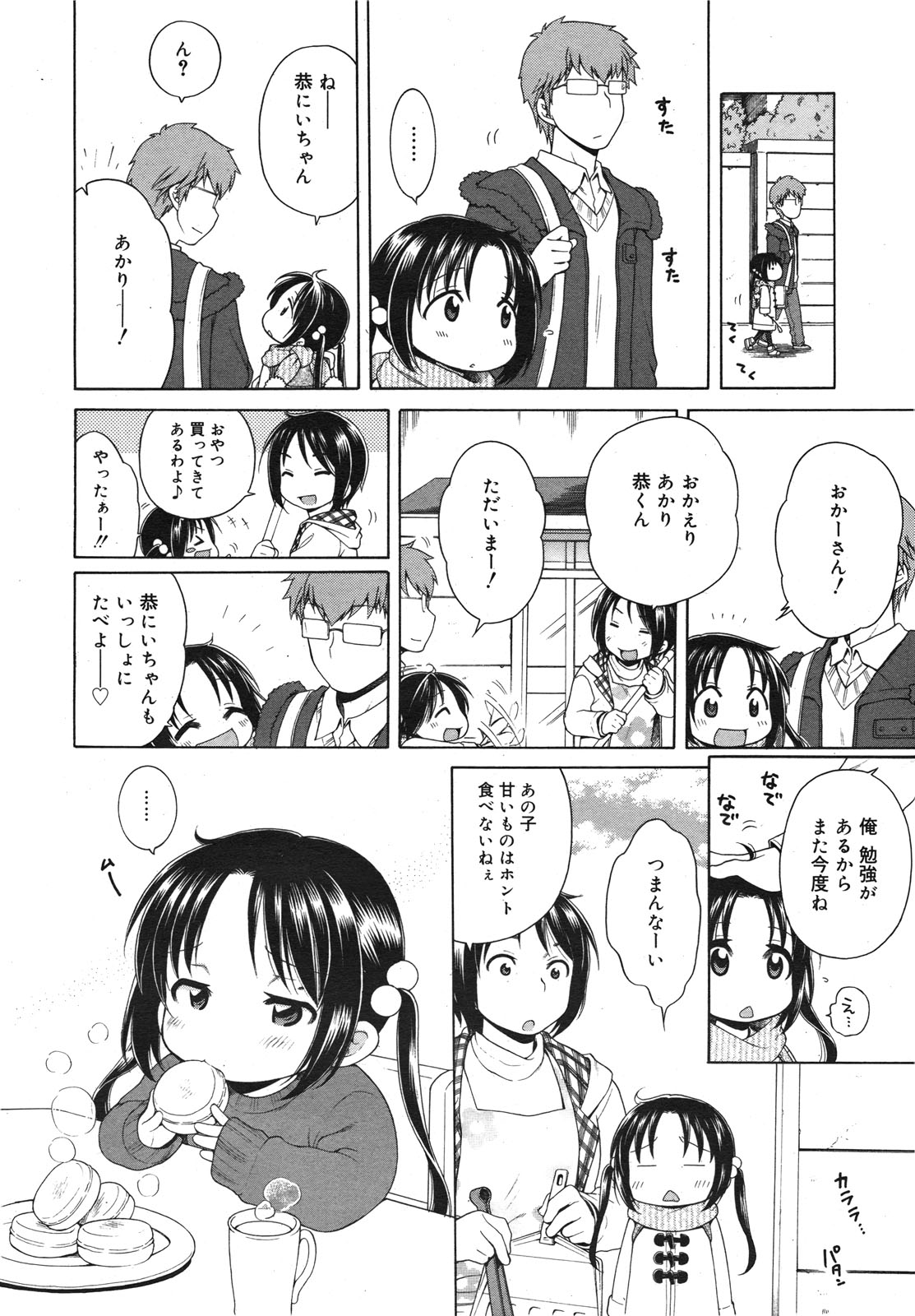 COMIC Megamilk 2011-02 Vol. 08 page 12 full