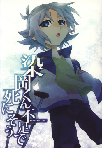 [zariganiARMS] Someoka kun fusoku de shini sou cover