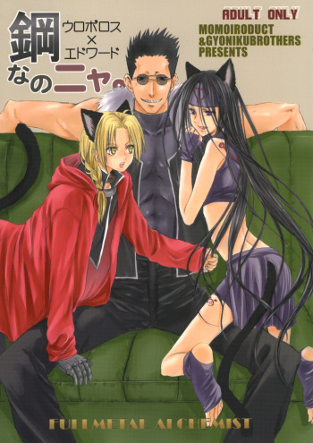 [FMA] [MOMOIRODUCT & GYONIKUBROTHERS] Hagane Nonoya cover