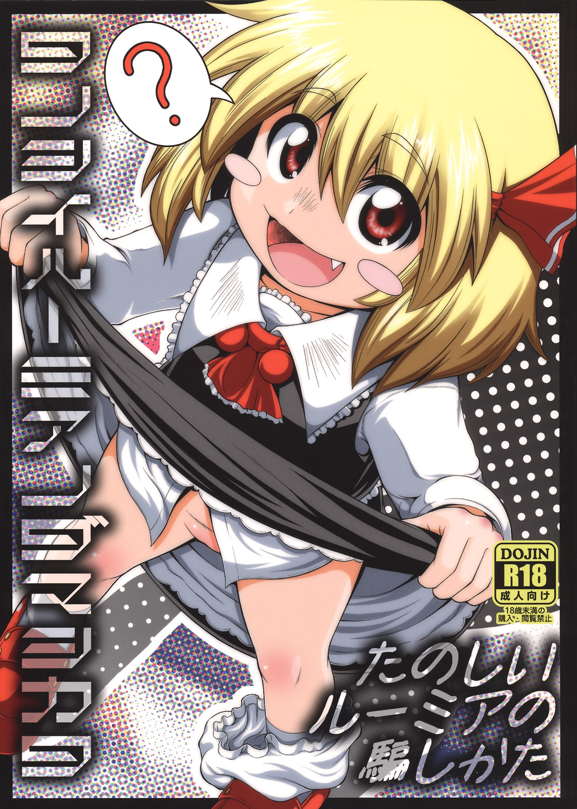 Tanoshii Rumia no Damashi Kata page 1 full