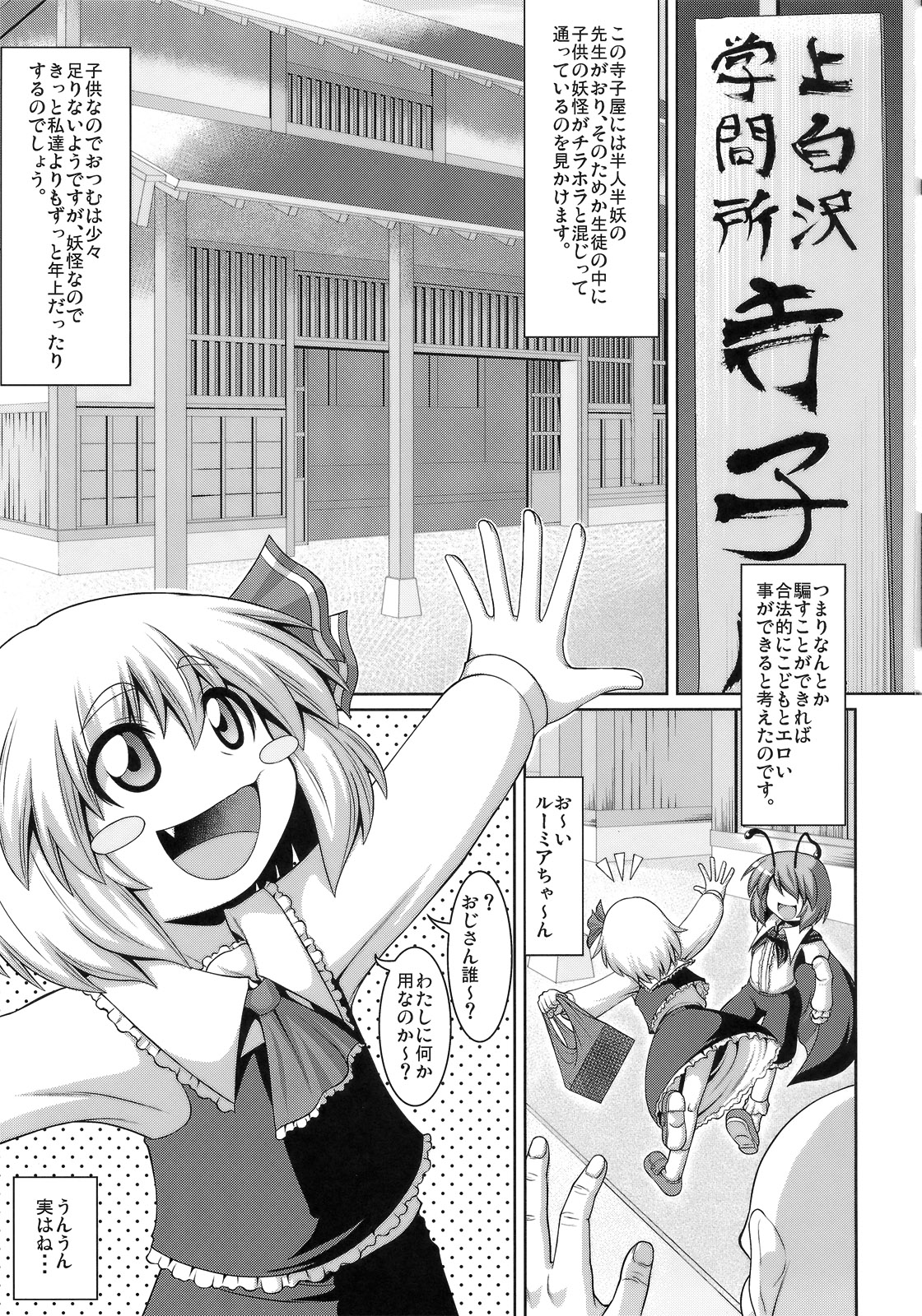 Tanoshii Rumia no Damashi Kata page 2 full