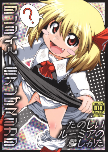 (C81) [Zenra Yashiki (Zenra, TEC)] Tanoshii Rumia no Damashi Kata (Touhou Project) cover