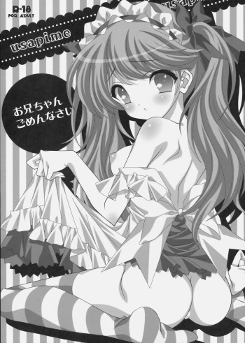 (SC49) [Liz (Satomi Hinako)] usapime -Oniichan Gomennasai- cover