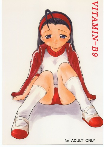 [Studio Wallaby (Various)] Vitamin-B9 (Shiritsu Justice Gakuen, ZOIDS) cover