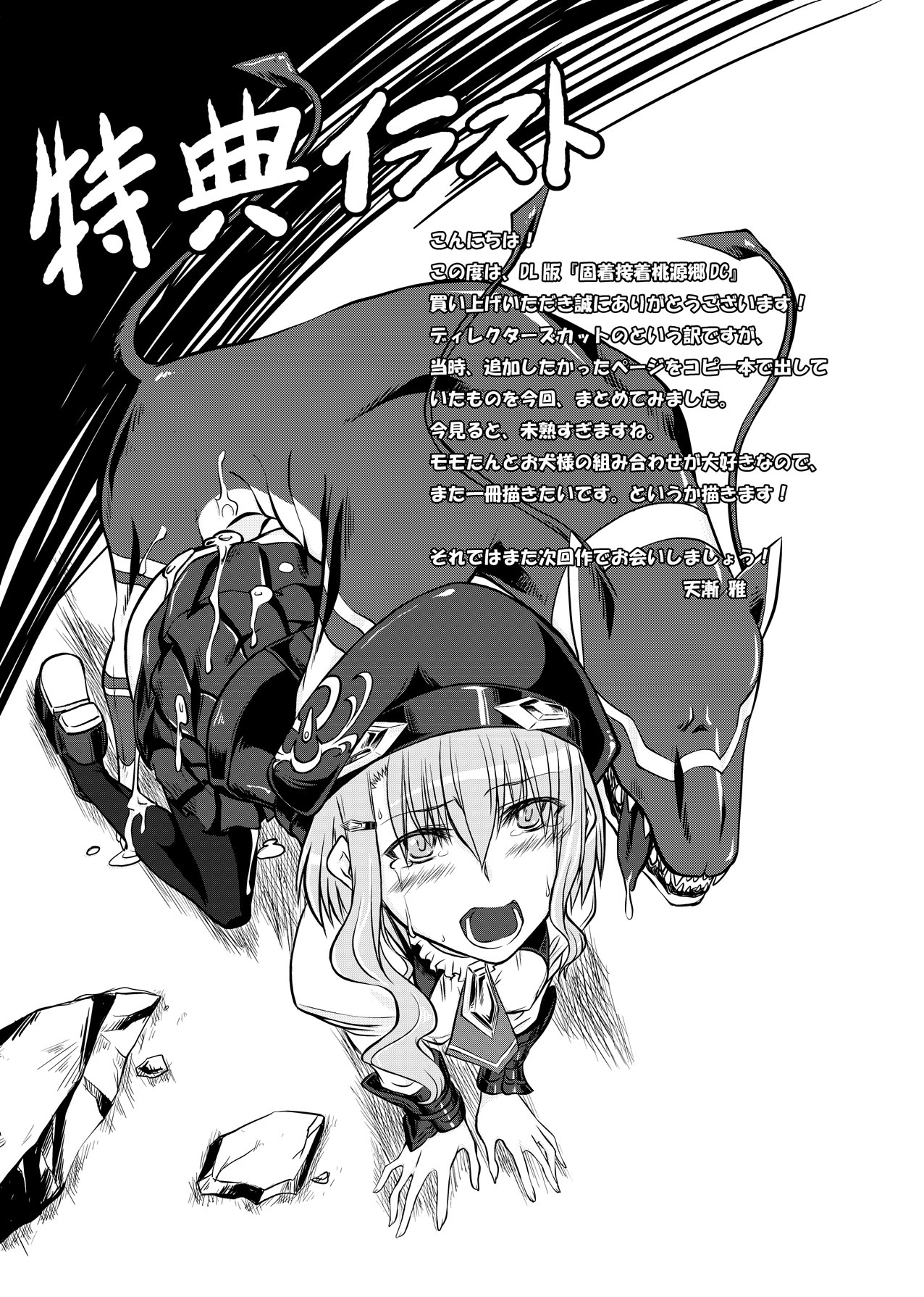 Kochaku Secchaku Tougenkyou DC page 3 full