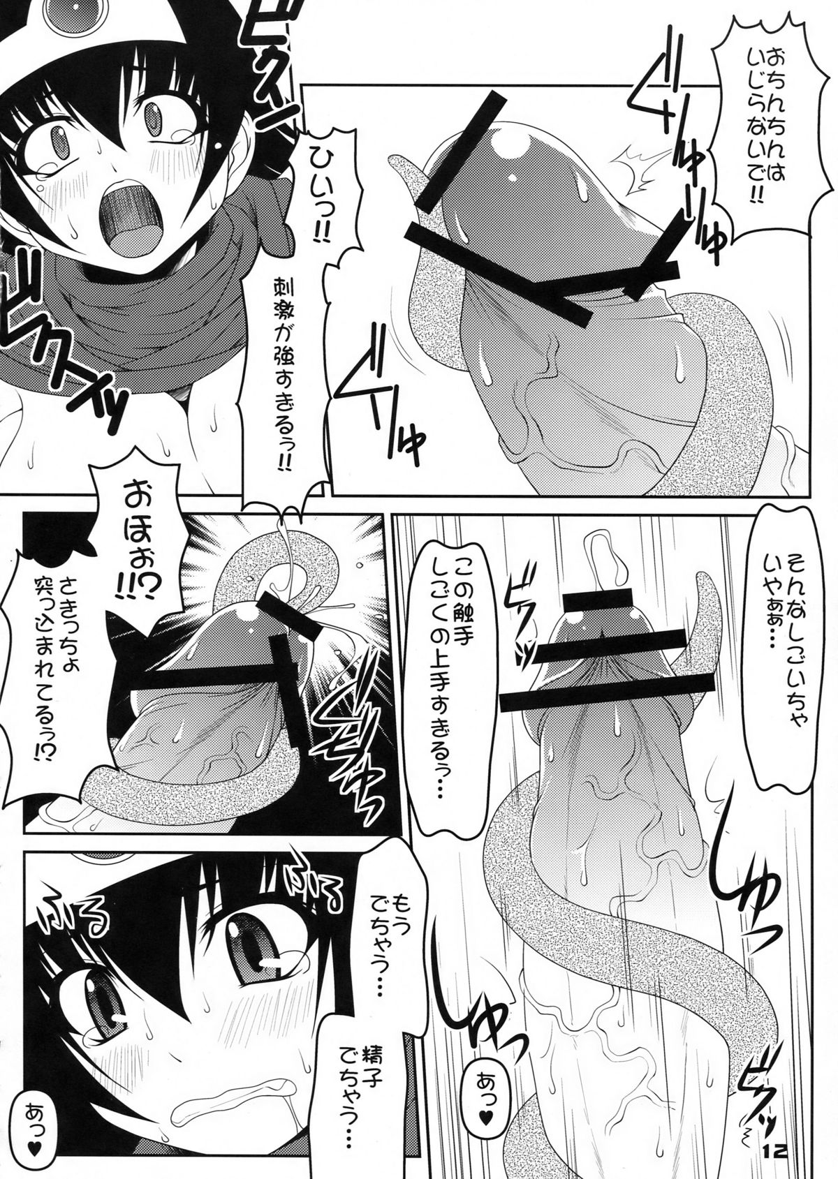 Yuushoku page 12 full