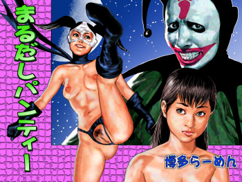 [Hakata Ramen] Marudashi Panty cover
