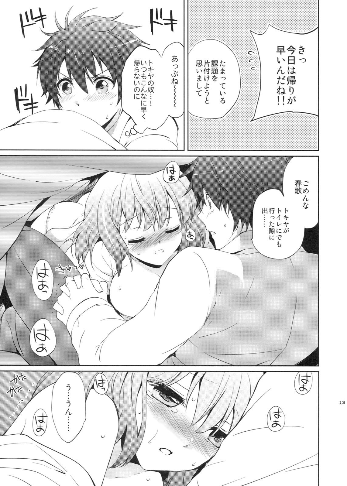 evergreen + Omake page 12 full
